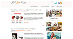 Desktop Screenshot of makebestphoto.ru